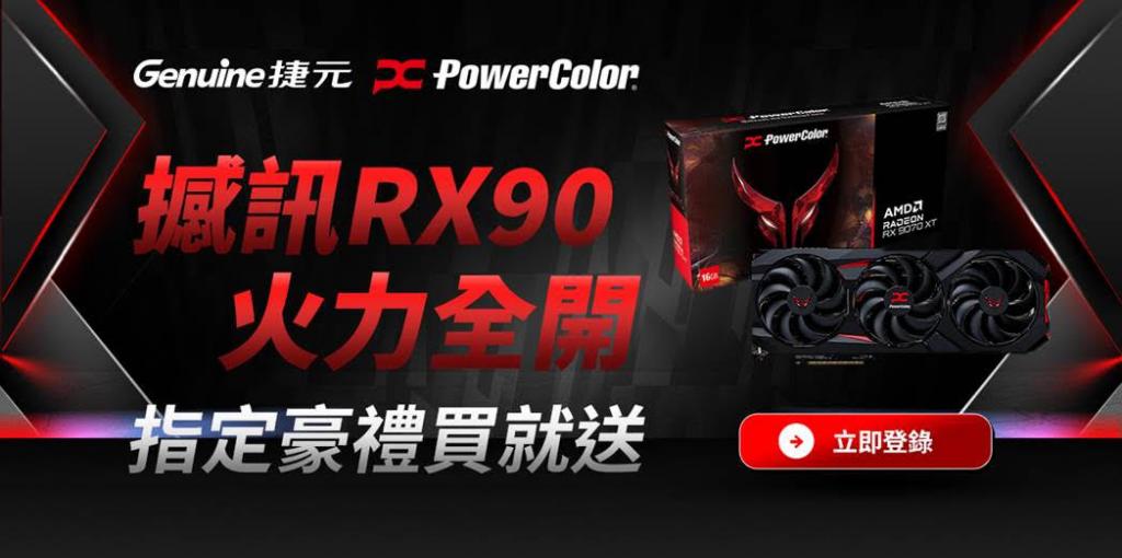 撼訊 RX9000系列顯示卡 消費者通路活動，指送型號送即享卷200~500~11/16