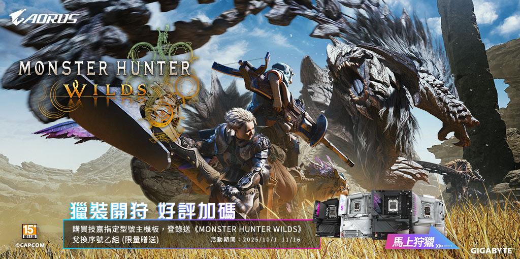 凡購買技嘉指定型號主機板並完成登錄，即可獲得『 《MONSTER HUNTER WILDS》兌換序號乙組 -11/16