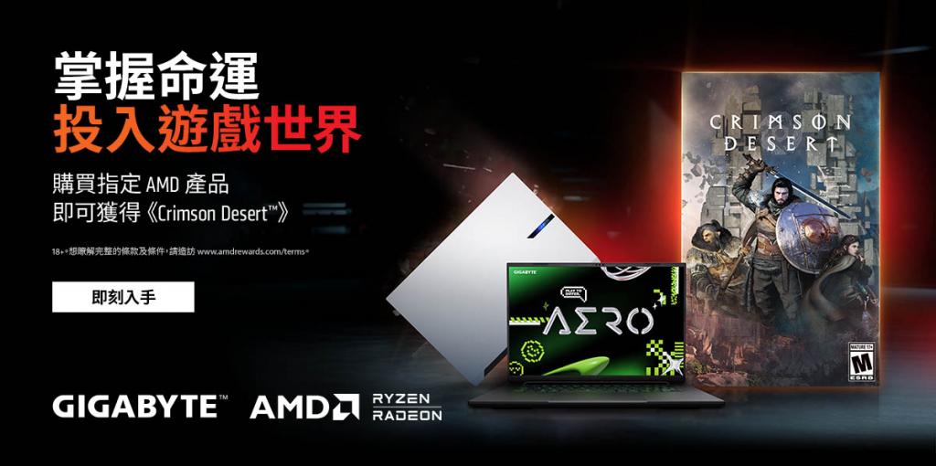 購買AMD 處理器GIGABYTE AERO X16 筆電，登錄可獲得《 赤血沙漠 (Crimson Desert™) 》遊戲兌換~4/25