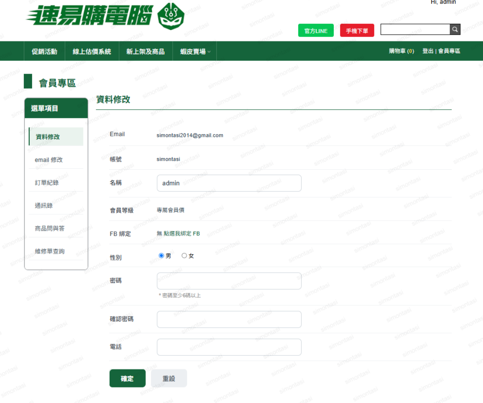 會員專區資料修改與 FB 綁定位置