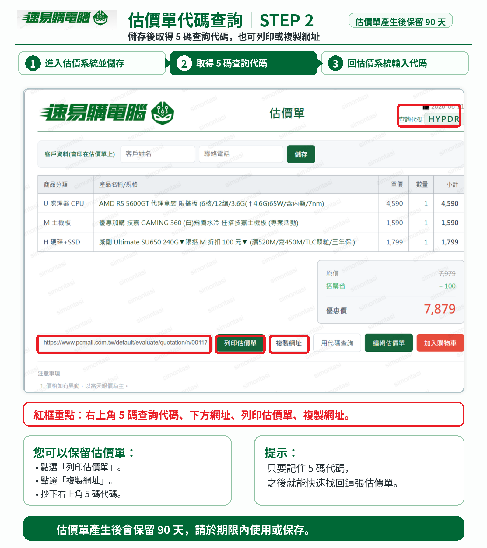 STEP 2 取得 5 碼查詢代碼