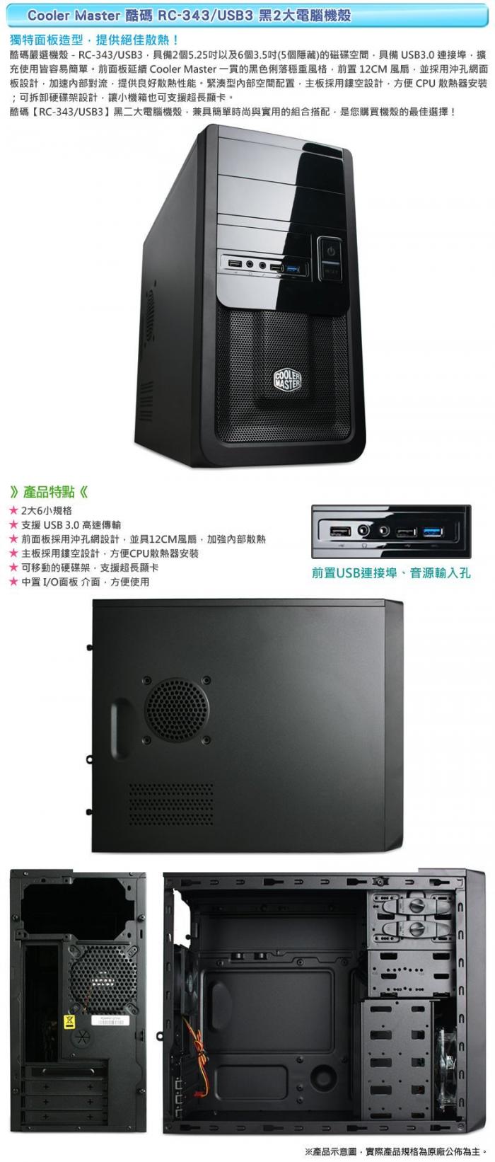 酷碼 RC-343 U3(M-ATX) 黑化特仕版 可光碟 附2顆風扇