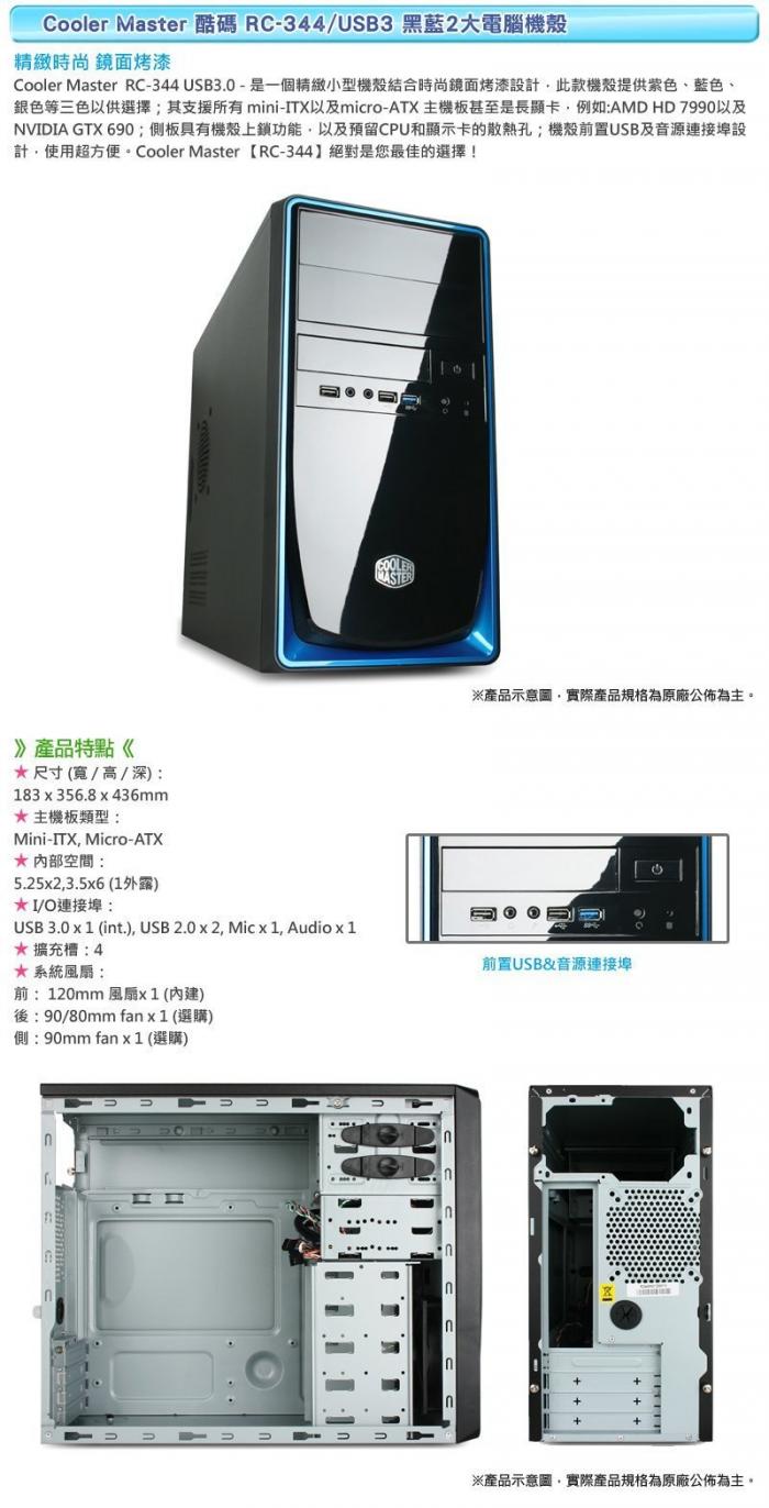 (自取/二咖指送) 酷碼 RC-344 藍(M-ATX) 可裝光碟機