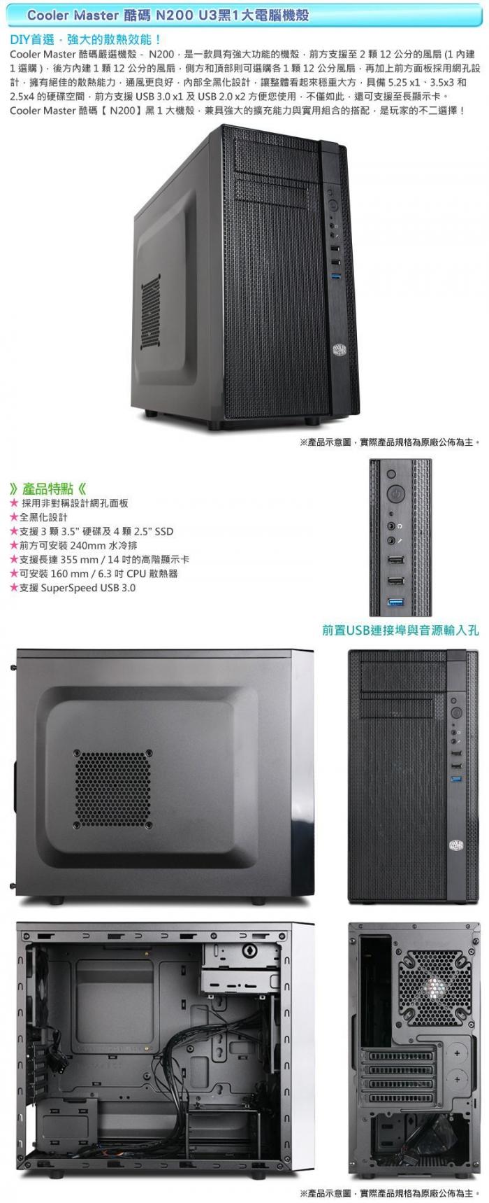 (自取指送) 酷碼 N200 (M-ATX)