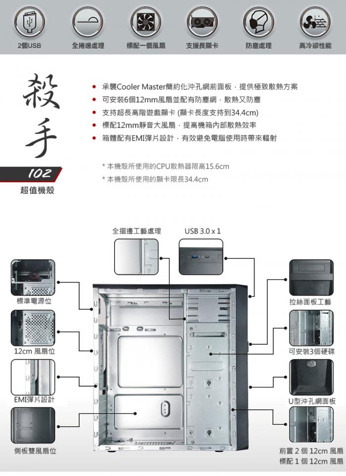 (自取/二咖指送) 酷碼 殺手102(ATX) 可裝光碟機