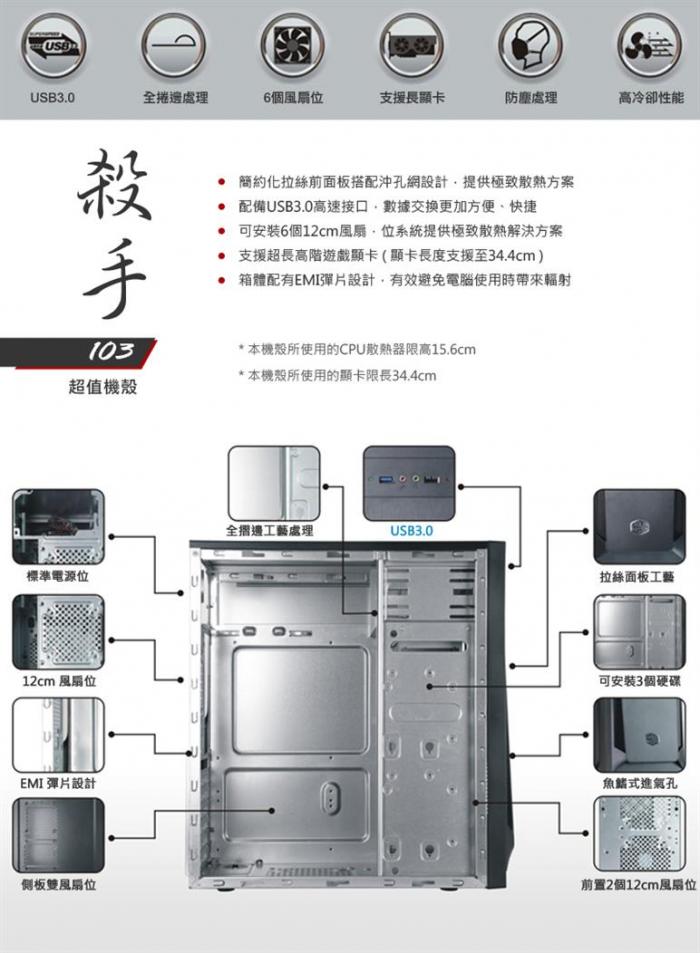 (自取/二咖指送) 酷碼 殺手103(ATX) 可裝光碟機