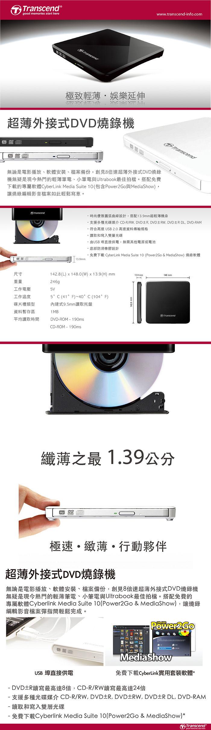 創見 TS8XDVDS-K 8X 超薄外接式DVD燒錄機 黑色