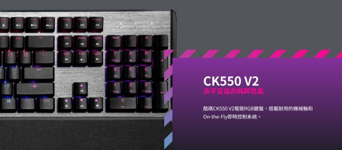 酷碼 CK550 V2 機械式鍵盤 茶軸 送手靠墊