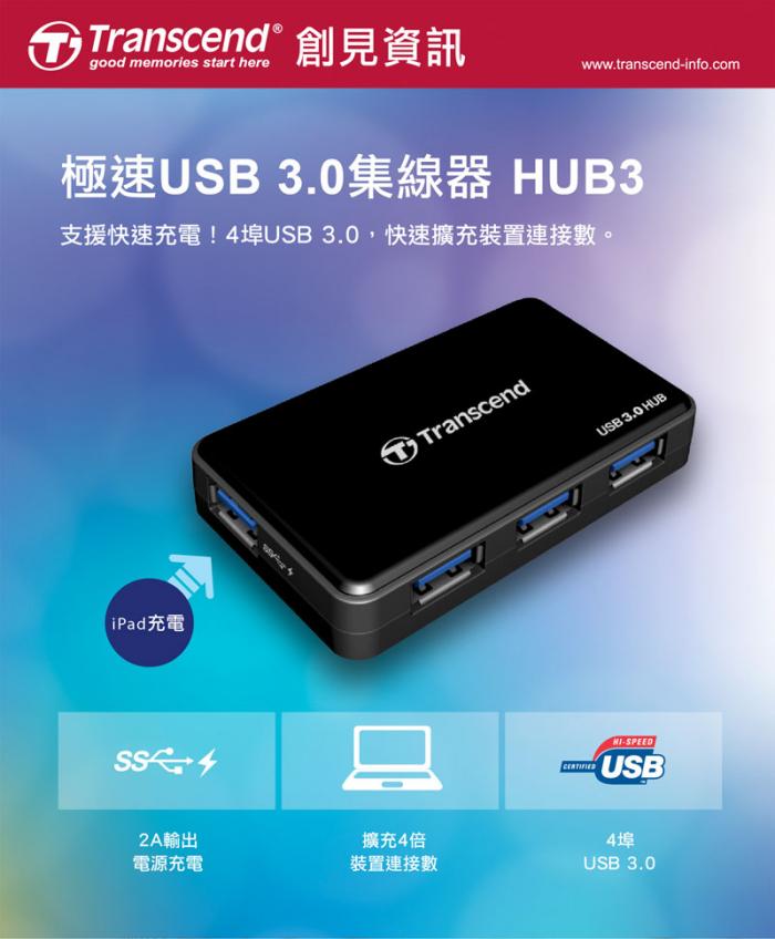 創見 4PORT HUB USB3.0 黑 含AC (HUB3K)