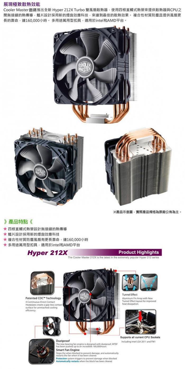 酷碼 Hyper 212X Turbo FDB (雙風扇)