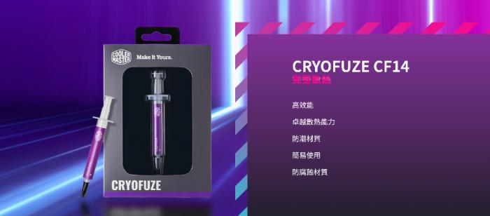 酷碼 Cryofuze CF14 散熱膏