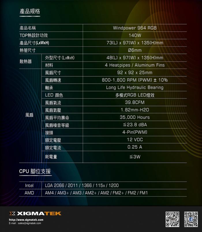 Xigmatek Windpower WP964 RGB CPU散熱器
