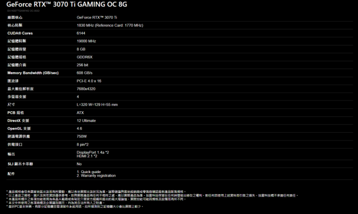 技嘉 RTX 3070Ti GAMING OC 8G