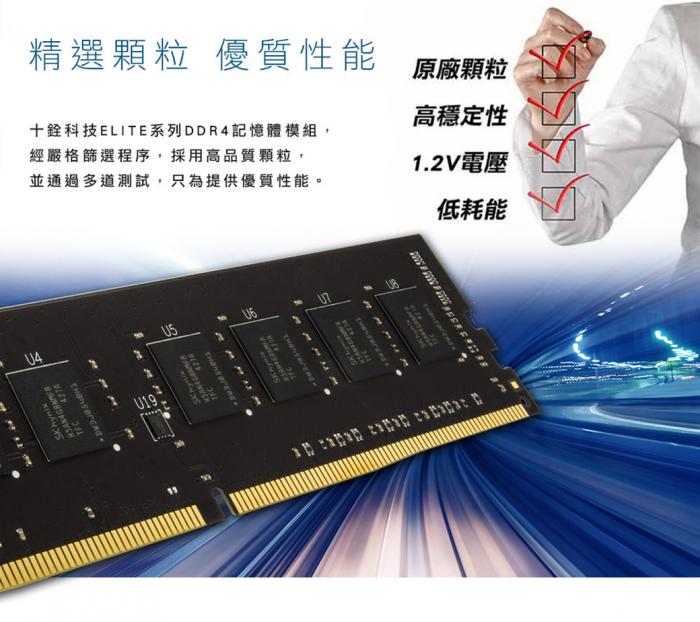 十銓 16G DDR4 3200 原生顆粒 適用9代U