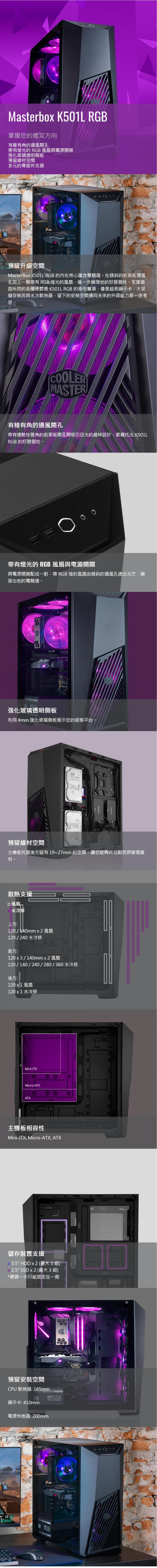 (北區業務送貨) 酷碼 MasterBox K501L RGB (ATX)(不可光碟)