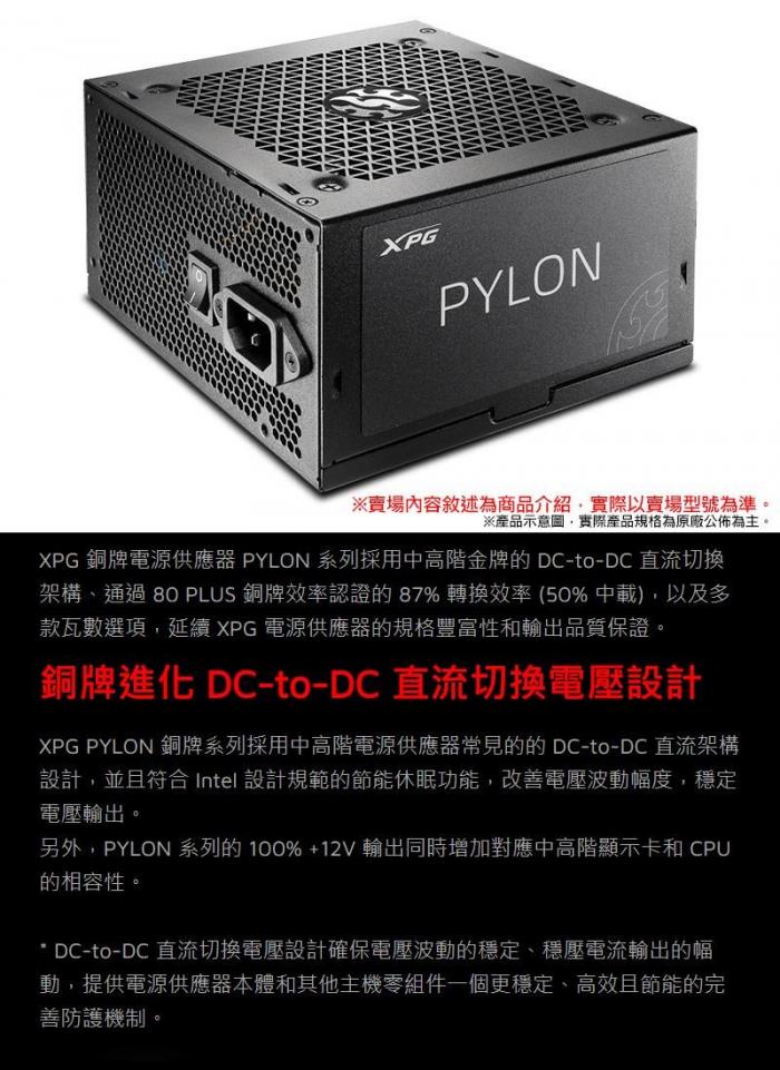 威剛 XPG PYLON 750W 銅牌