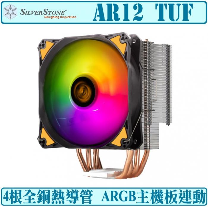 銀欣 AR12 TUF 聯名版 ARGB 四導管 (支援1700)