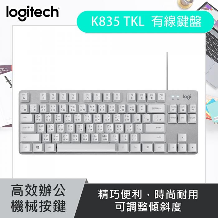 羅技 K835 TKL 青軸 (白) 送羅技鼠墊