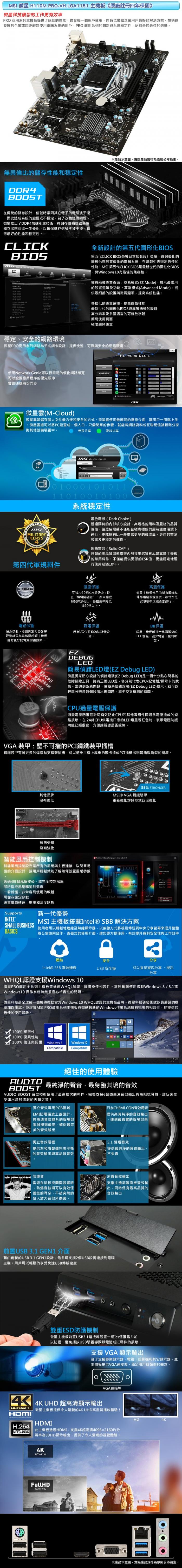 微星 H110M PRO-VH DDR4