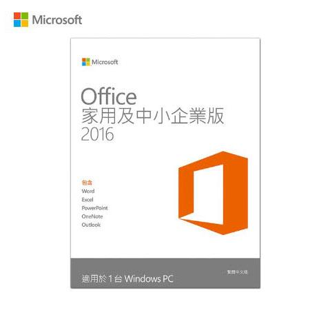 Office 2016 家用及中小企業版 中文 無光碟