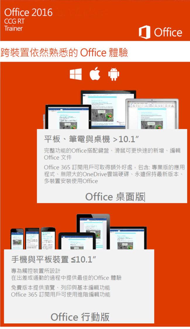 Office 2016 家用及中小企業版 中文 無光碟