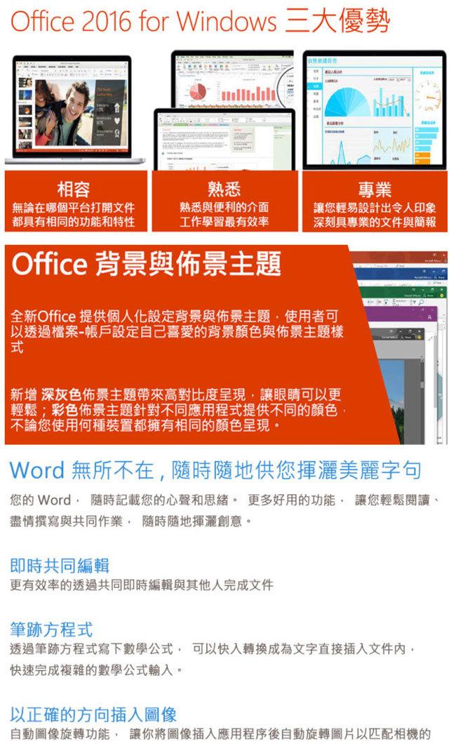 Office 2016 家用及中小企業版 中文 無光碟