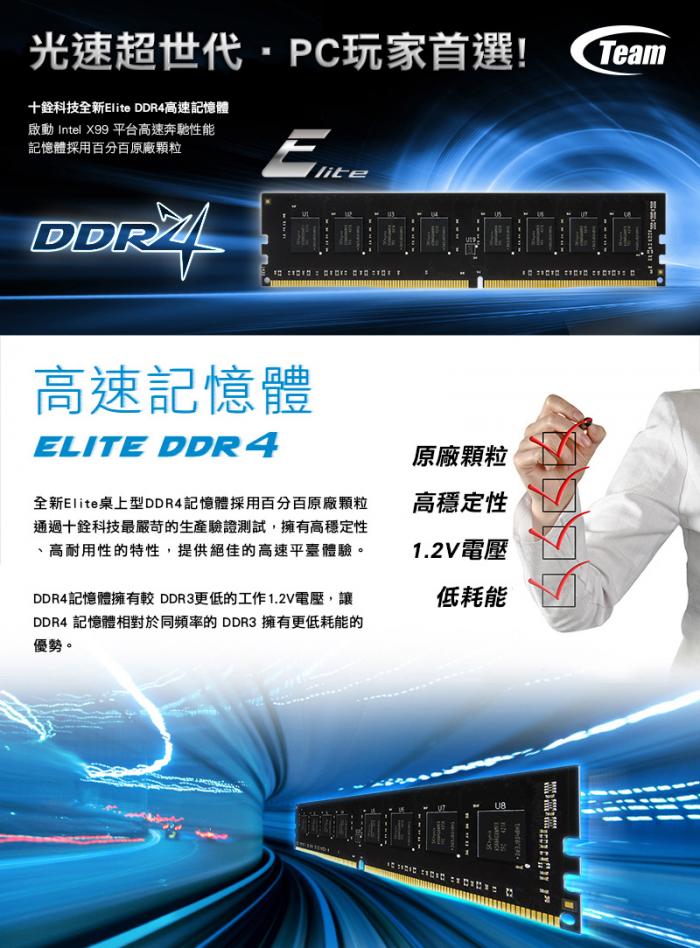 十銓 8G DDR4-2400 
