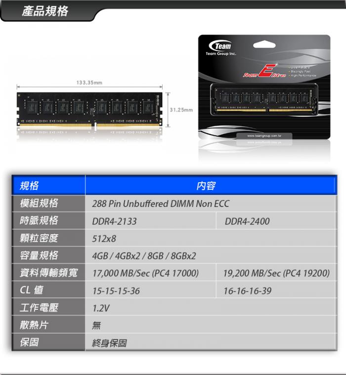 十銓 8G DDR4-2400 