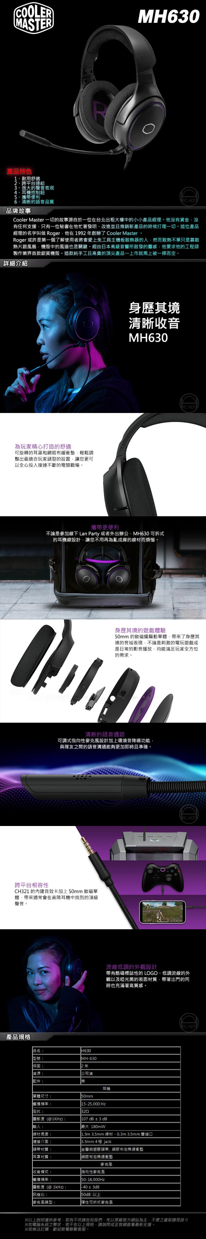 CoolerMaster  MH630 電競耳麥 送電競鼠墊