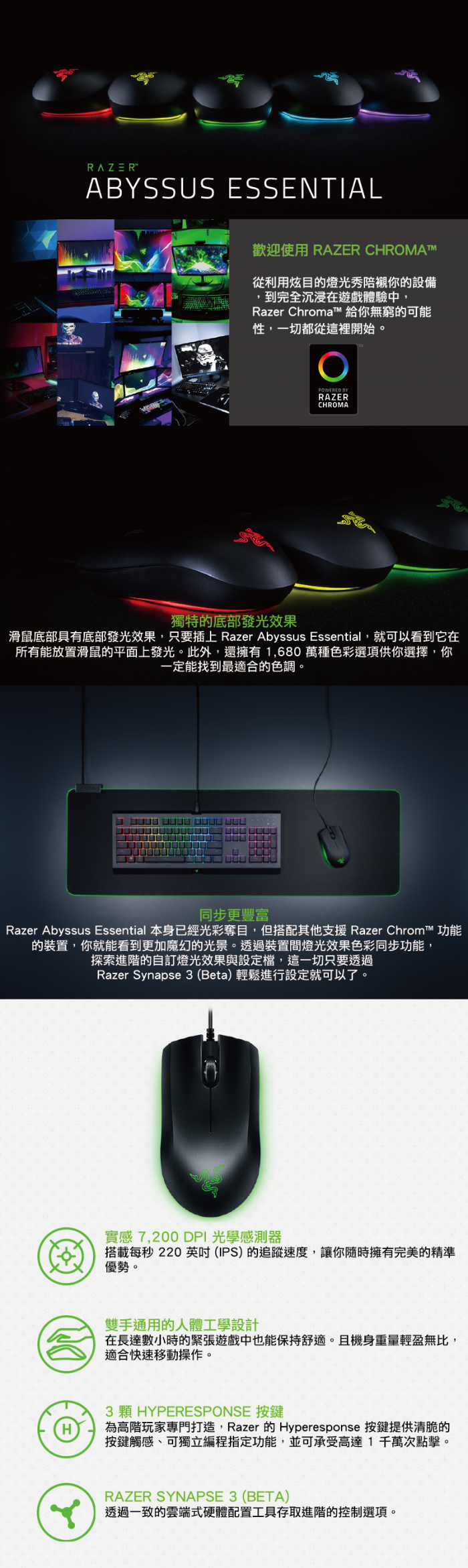 Razer Abyssus Essential 地獄狂蛇 標準版 RGB