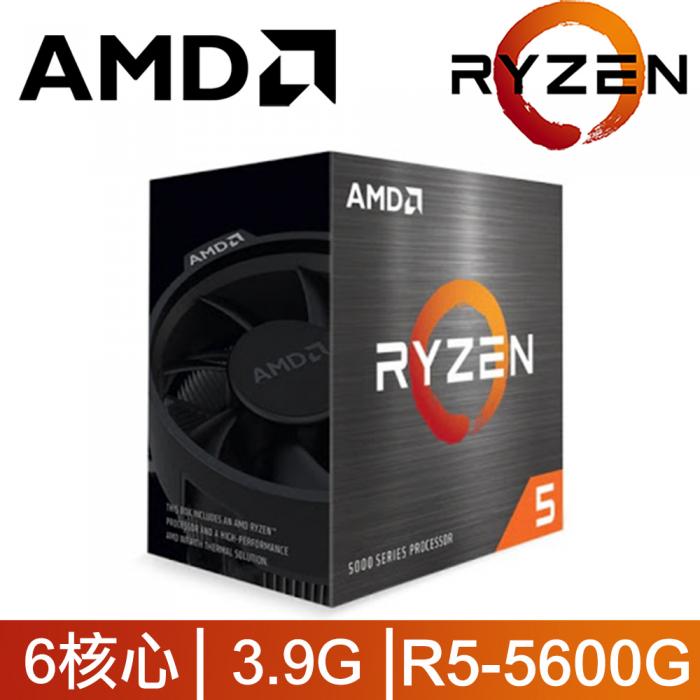 AMD R5 5600G 6核/12緒 盒裝
