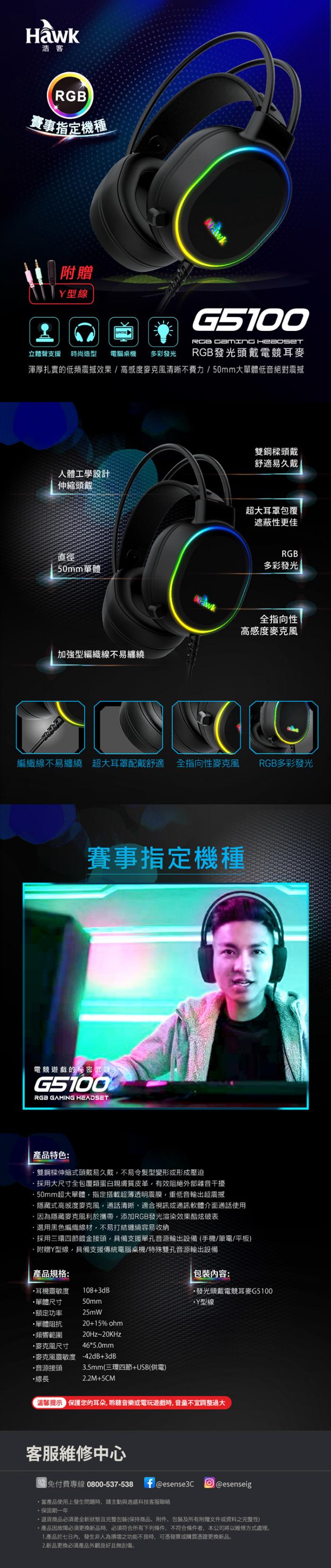 Hawk G5100 RGB發光頭戴電競耳麥