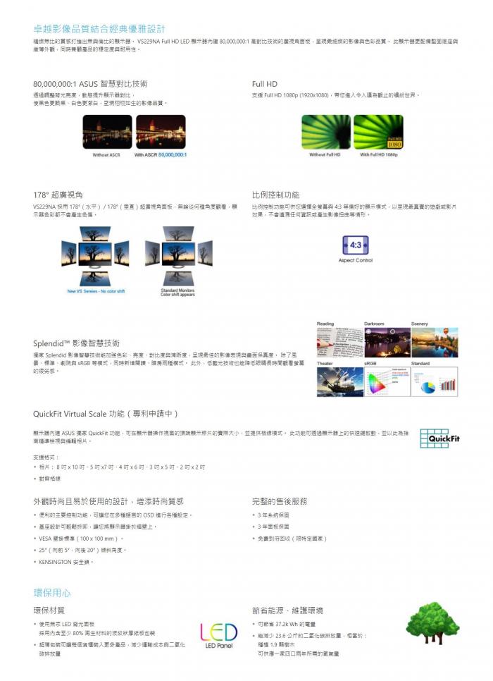 華碩 VS229NA