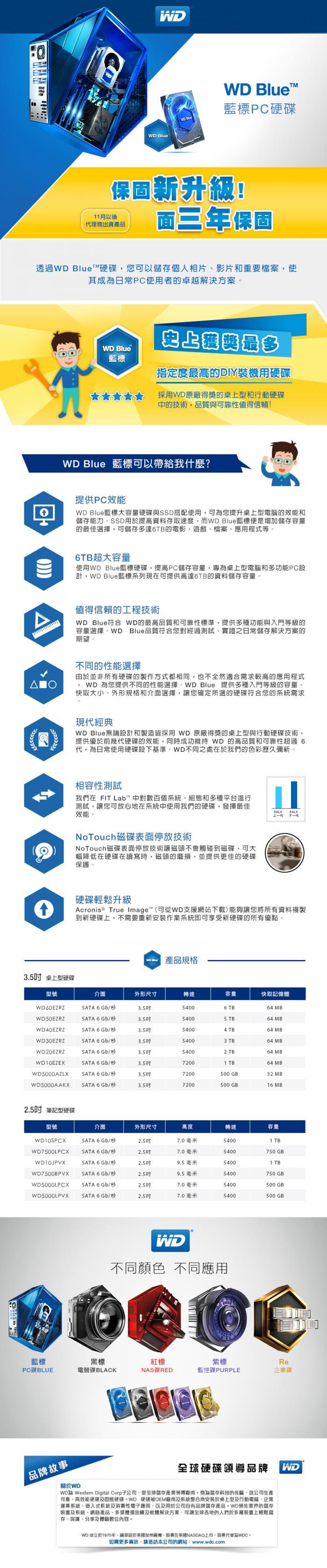 WD 1TB 藍標 10EZEX 三年 聯強