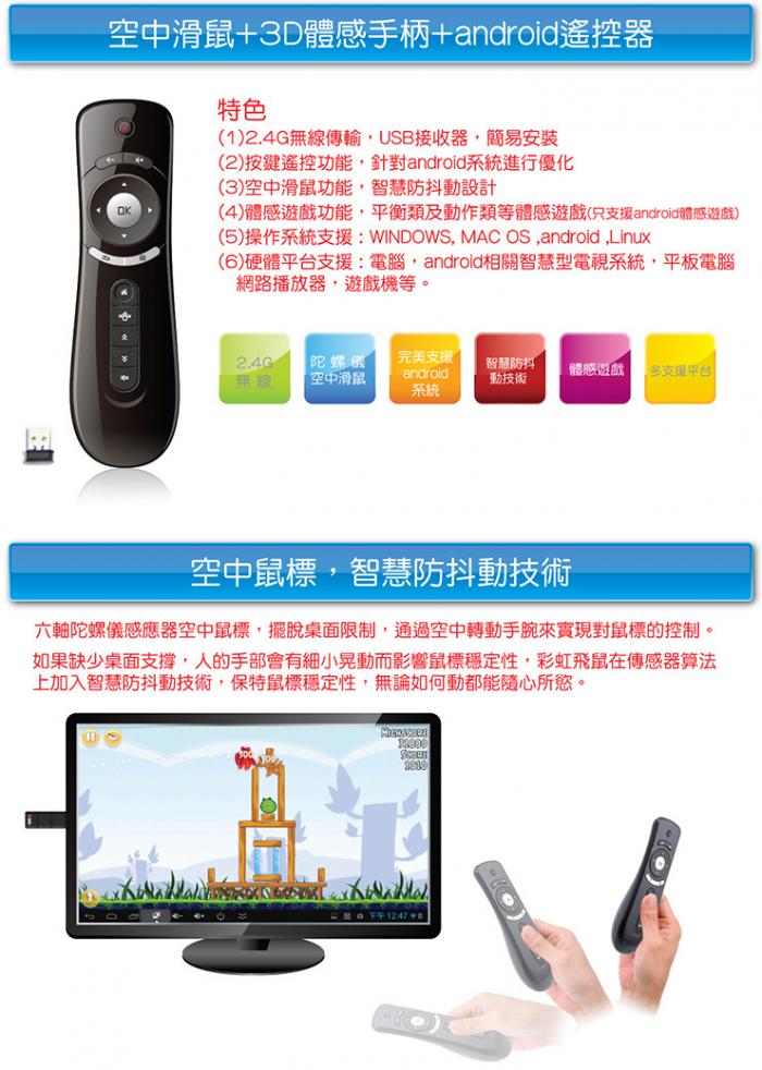 喬帝 M001 彩虹飛鼠 無線控制器 