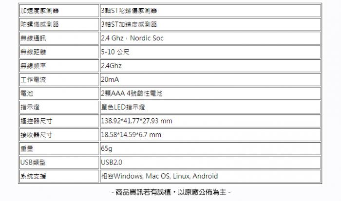 喬帝 M001 彩虹飛鼠 無線控制器 