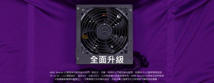 酷碼 MWE BRONZE V2 750W 銅牌