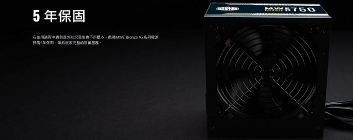 酷碼 MWE BRONZE V2 750W 銅牌