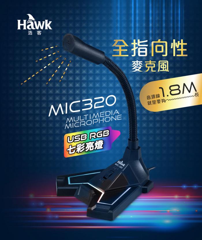 Hawk USB RGB發光電競麥克風 MIC320