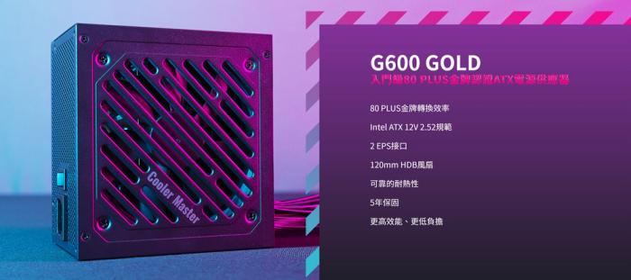 酷碼 G600 600W 金牌