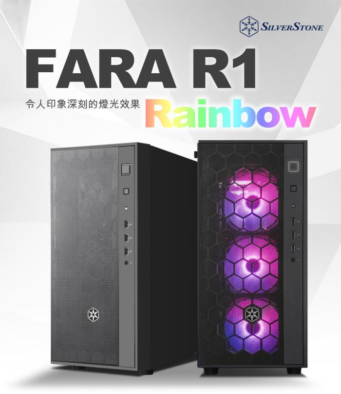 銀欣 FARA R1 Rainbow 幻彩玻璃側透 機殼