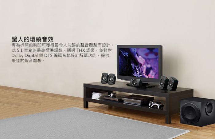 羅技 Z906 5.1聲道喇叭(六件式) 指送免運