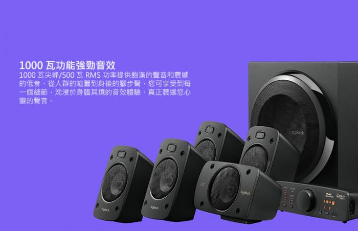 羅技 Z906 5.1聲道喇叭(六件式) 指送免運