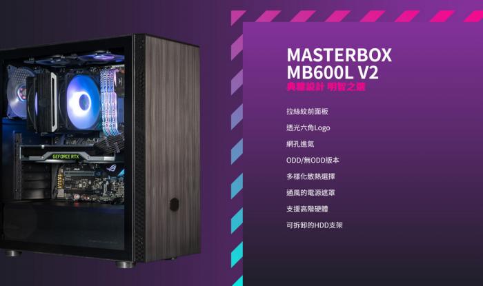(自取指送) 酷碼 MasterBox MB600L V2 光碟機版
