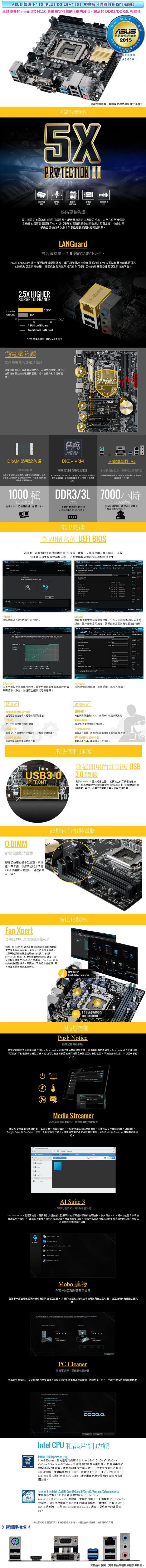 華碩 H110I-PLUS D4