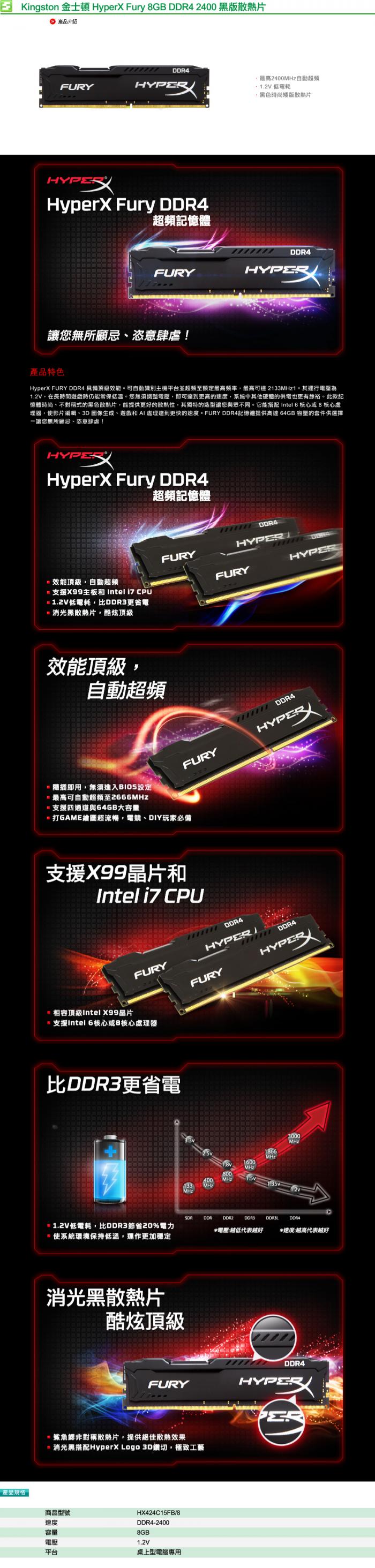 金士頓 8G DDR4-2400 HyperX FURY 黑