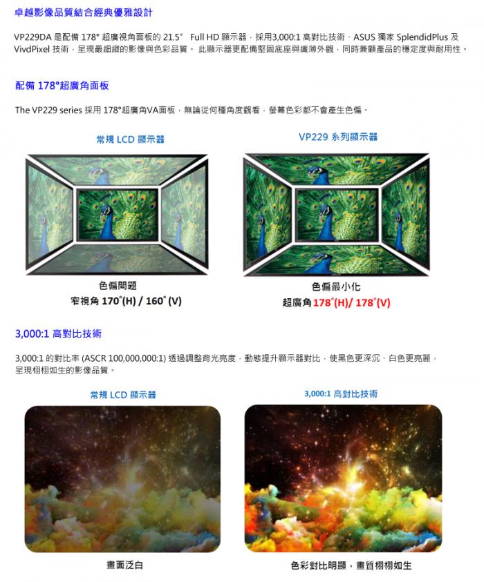 華碩 VP229DA 低藍光、不閃頻