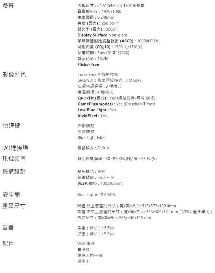 華碩 VP229DA 低藍光、不閃頻