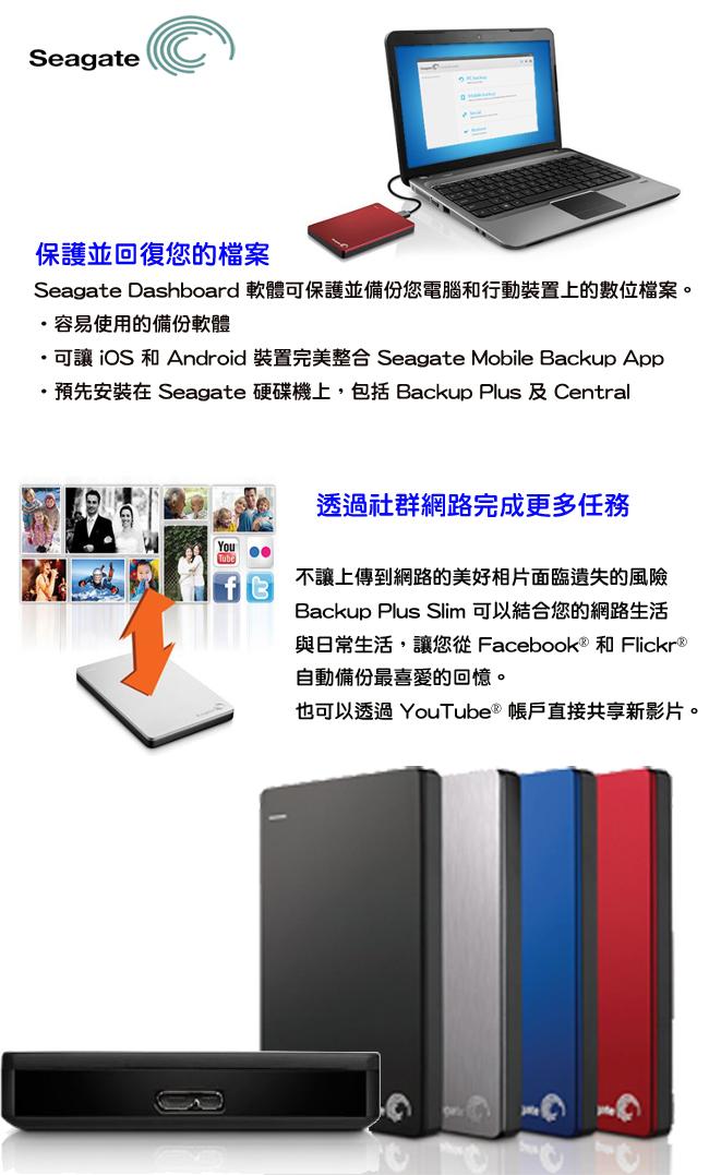 SEAGATE Backup Plus slim 1TB 白色 三年保 天空不要為我掉眼淚