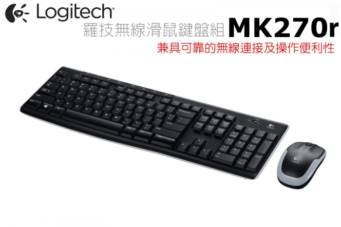 羅技 MK270R 無線鍵鼠組